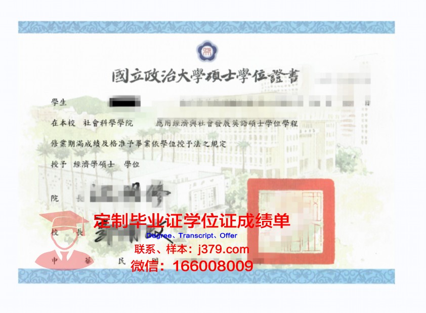 瓦尔纳自由大学学位证书