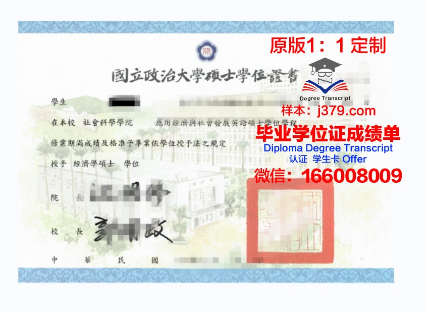 彼尔姆国立人文师范大学学位证成绩单：学术成就的见证