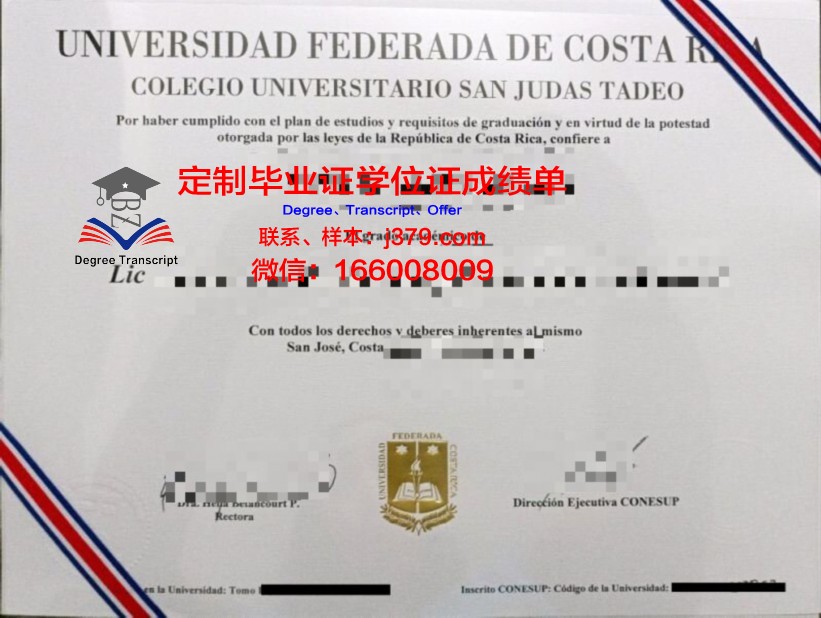 波哥大豪尔赫·塔德奥·洛萨诺基金会大学毕业证书图片模板