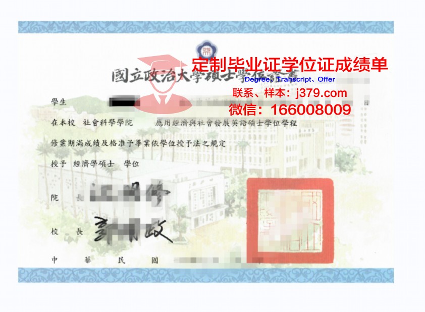 理工学院硕士学位证图片：学术成就的见证