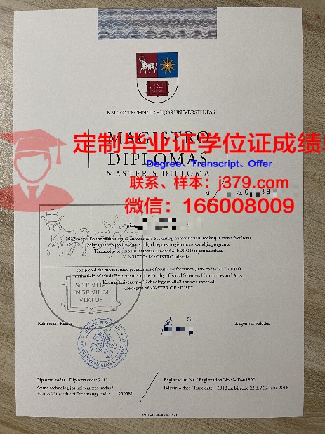 考纳斯工业大学毕业证要多少钱(考纳斯工业大学毕业证要多少钱呢)