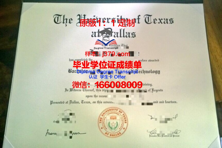 德克萨斯大学达拉斯分校毕业证模板 University of Texas at Dallas Diploma