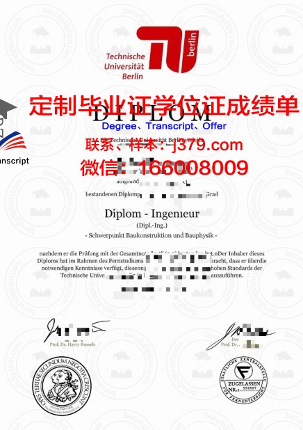 柏林赫尔梯行政学院毕业证图片(柏林联合柏林赫塔)