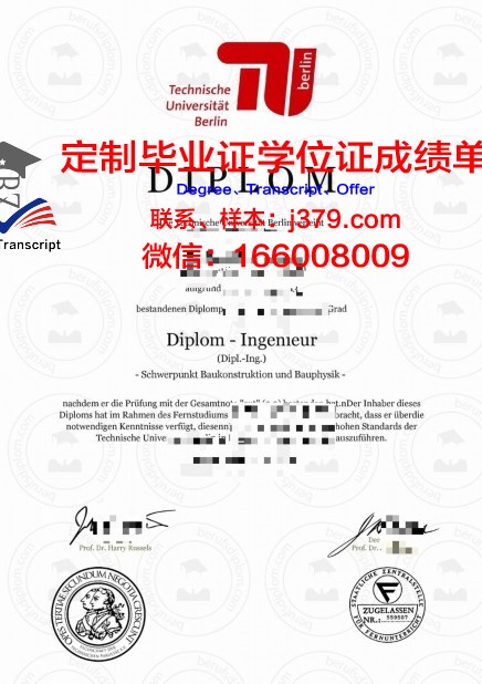 柏林经济学院 diploma 毕业证