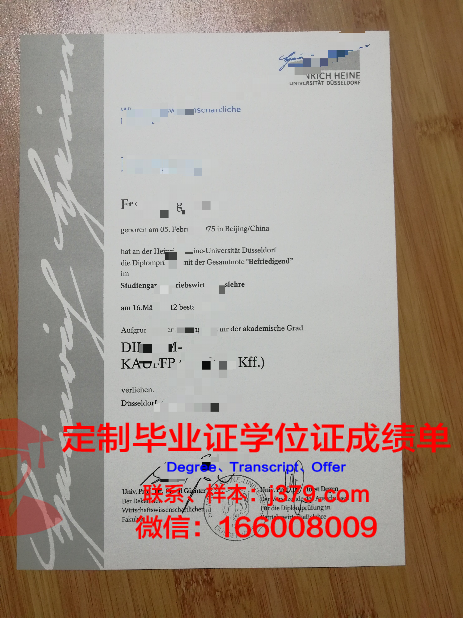 杜塞尔多夫大学毕业证书(杜塞尔多夫大学排名)