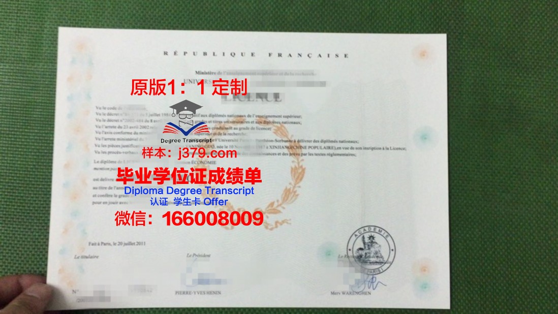 法国本科毕业毕业证(法国本科毕业毕业证书图片)