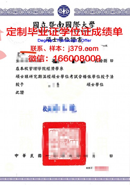瓦尔纳自由大学学位证书