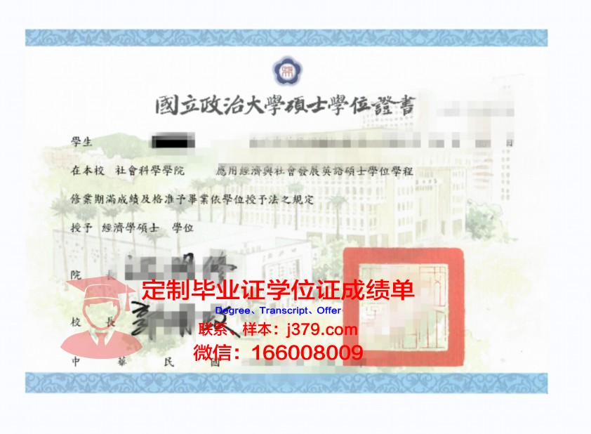 波城大学国立高等工业技术工程工程师学院学位证