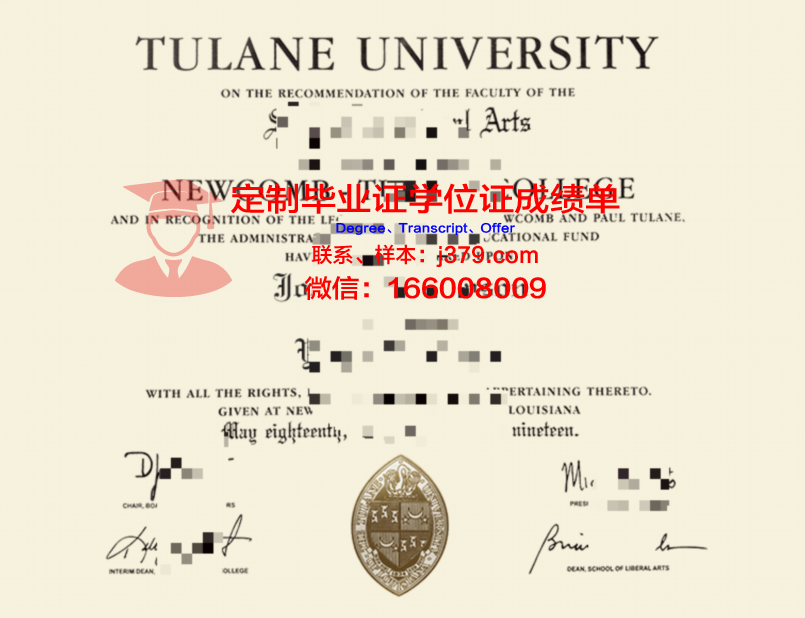 杜兰大学diploma证书(杜兰大学mme)
