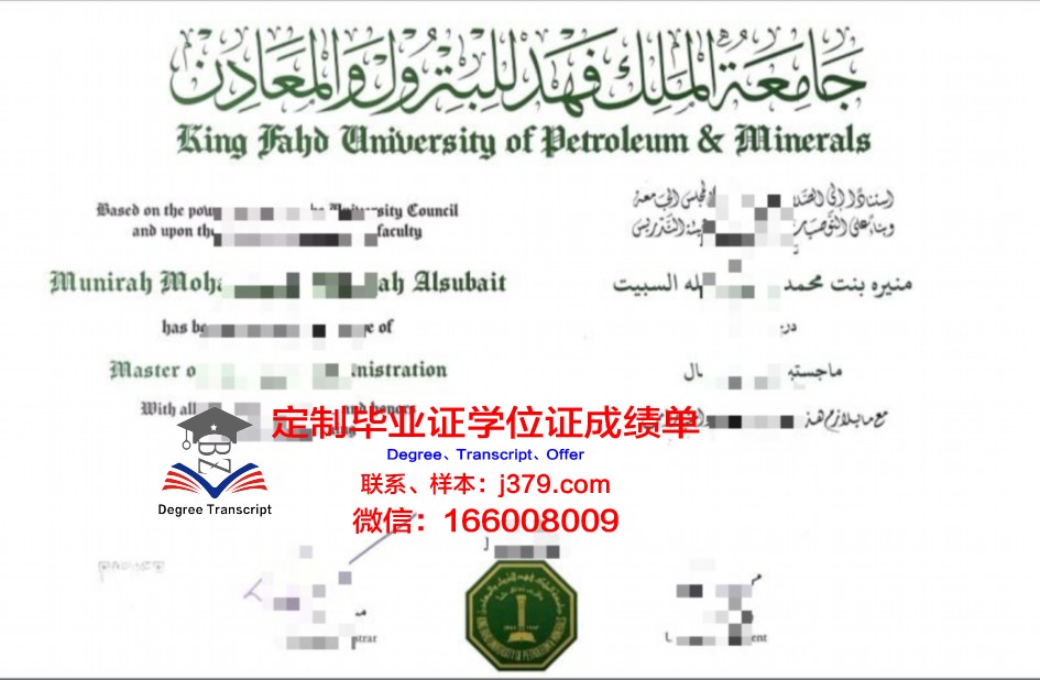 法赫德国王石油与矿产大学学位证(法赫德国王石油矿产大学申请)