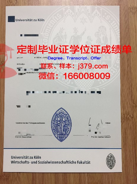 科隆大学毕业证学位文凭学历Diploma