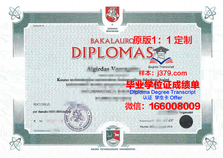 立陶宛健康科学大学毕业证成绩单：国际认可的学术成就证明