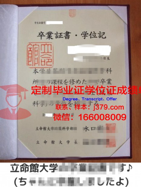 立命馆大学博士毕业证书(立命馆大学毕业名人)