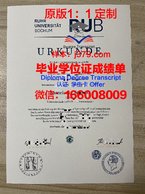 波鸿大学毕业证图片(波鸿大学怎么样)