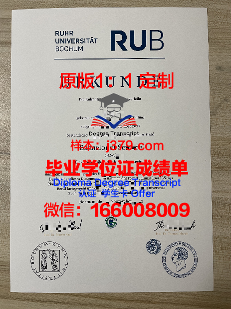 波鸿大学本科毕业证(波鸿大学本科毕业证书图片)