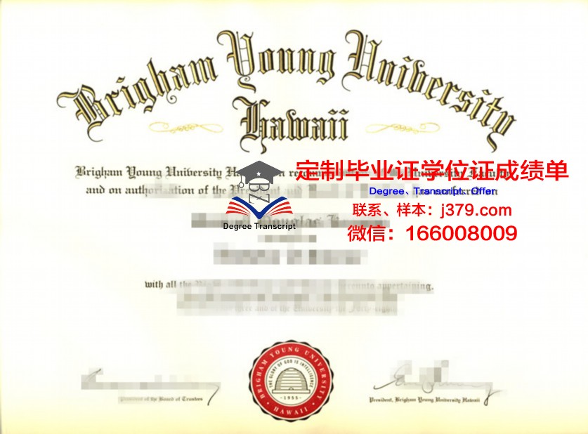 杨百翰大学夏威夷分校研究生毕业证(美国杨百翰大学夏威夷分校)
