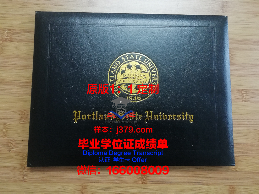 波特兰社区学院毕业文凭