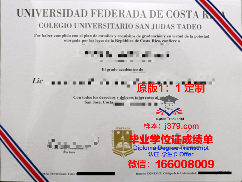 波哥大豪尔赫·塔德奥·洛萨诺基金会大学研究生毕业证书