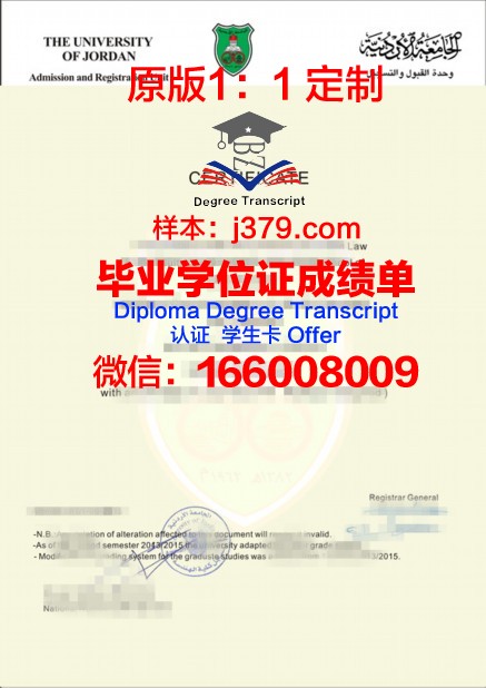 约旦科技大学毕业证图片(约旦科技大学排名)