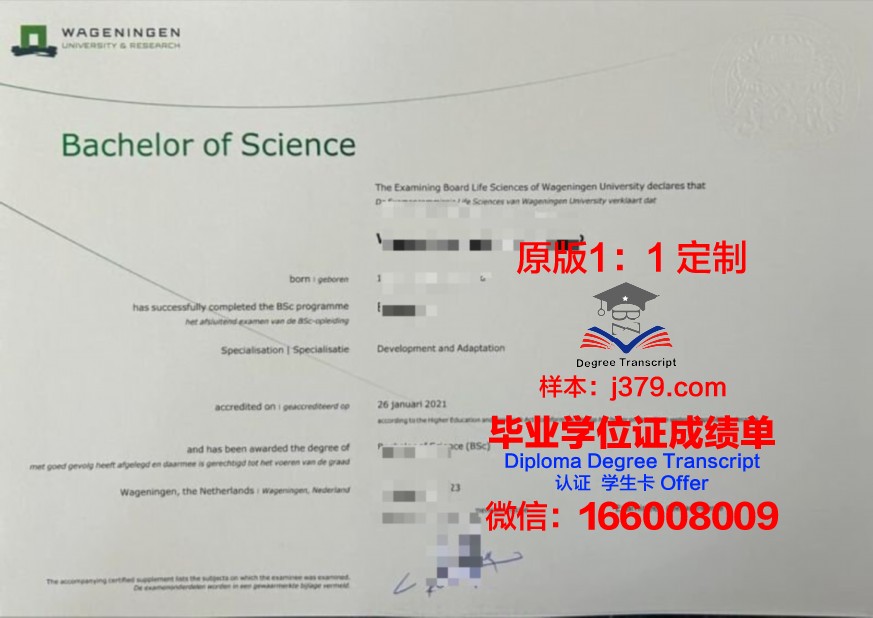瓦赫宁根大学博士毕业证：一份国际认可的学术荣誉