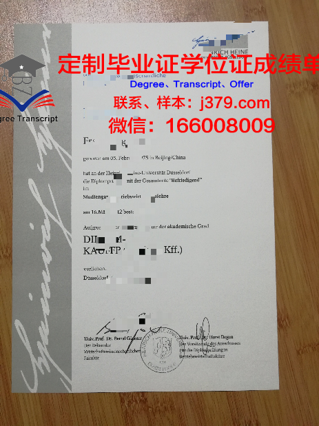杜塞尔多夫应用技术大学毕业学位