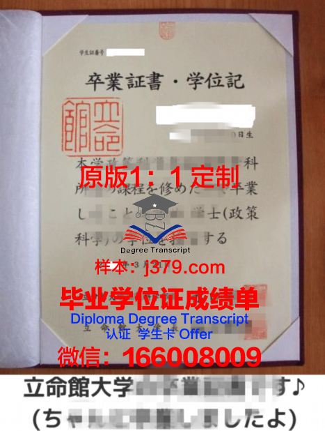 立命馆亚洲太平洋大学毕业证学位证(立命馆亚洲太平洋大学和立命馆大学的区别)