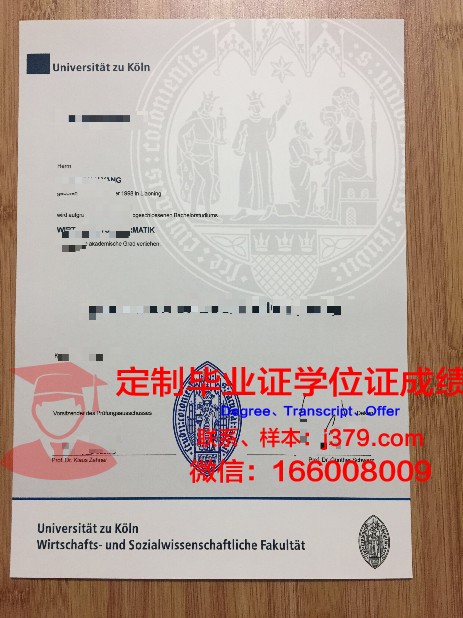科隆大学毕业证