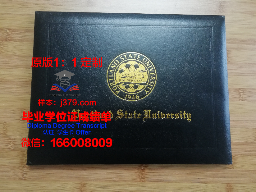 波特兰州立大学毕业证是什么样呢(波特兰洲立大学)