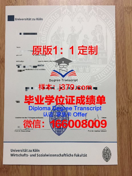 科隆大学毕业证书图片高清(科隆大学收学费吗)