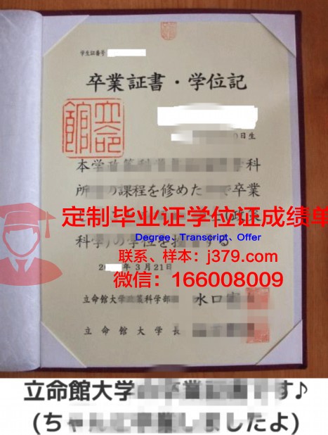 立命馆大学diploma证书(立命馆大学合格)