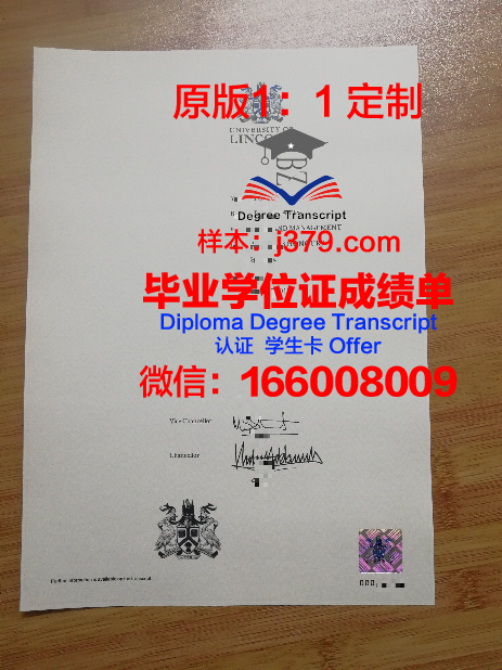 林肯大学（英国）证书成绩单(林肯大学学院)