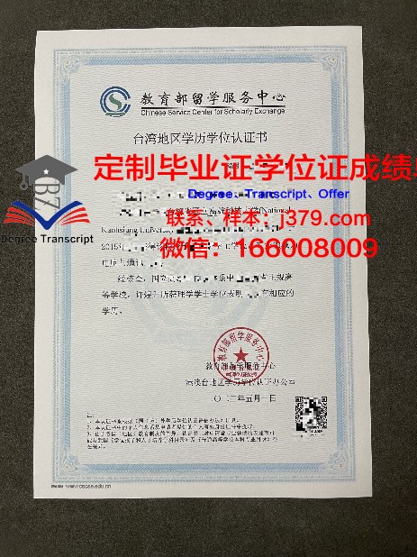 波城高等商业学院学历证书