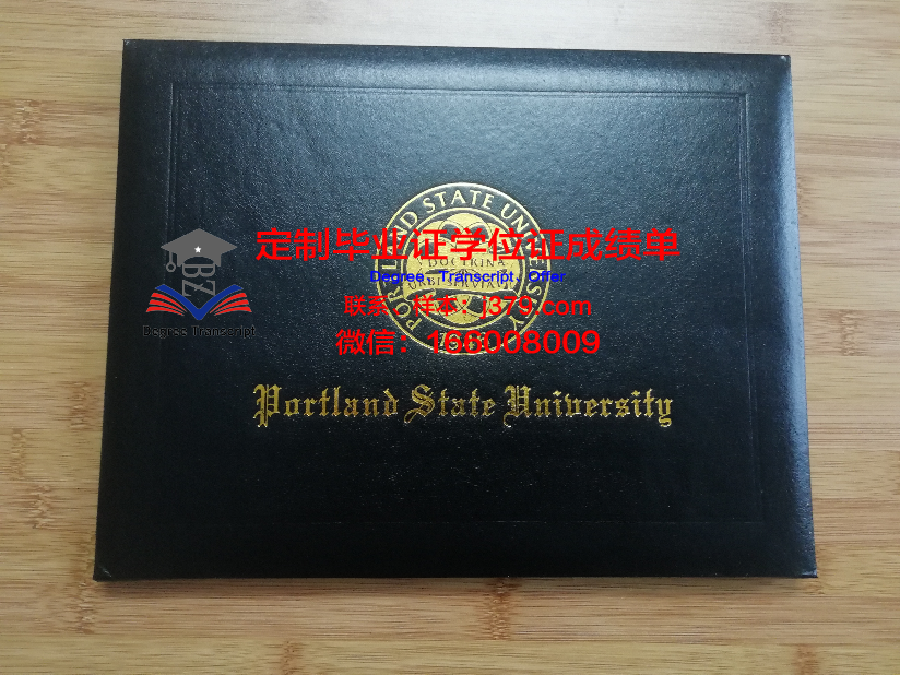 波特兰州立大学diploma证书(波特兰州立大学研究生学费)
