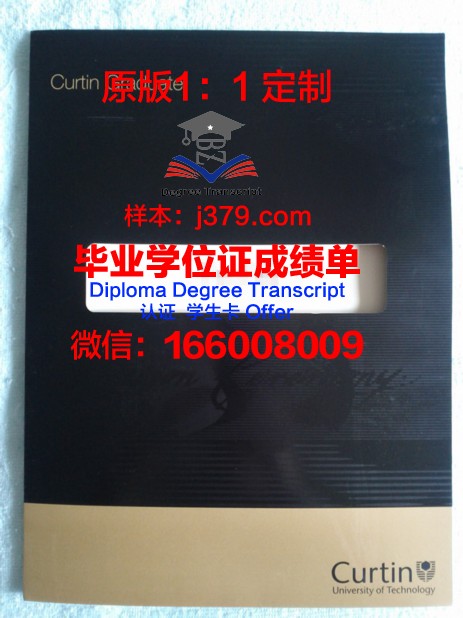 科廷大学毕业证书怎么查真伪(科廷大学中文官网)