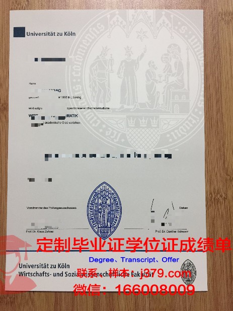 科隆大学本科毕业证案例(科隆大学怎么样)