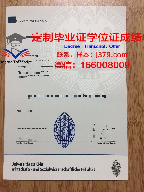 科隆大学毕业证图片：揭开德国高等教育的一角