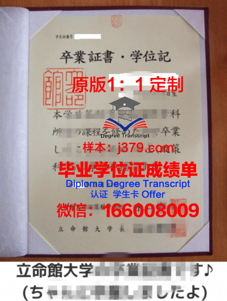 立命馆大学博士毕业证(立命馆大学修士外国人好考吗)
