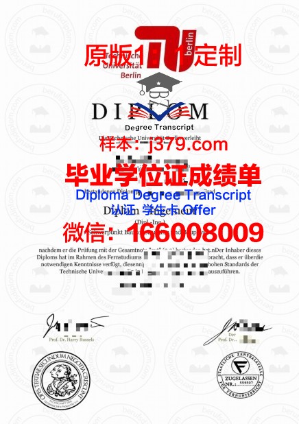 柏林欧洲管理与技术学院毕业证补办(柏林大学毕业证)