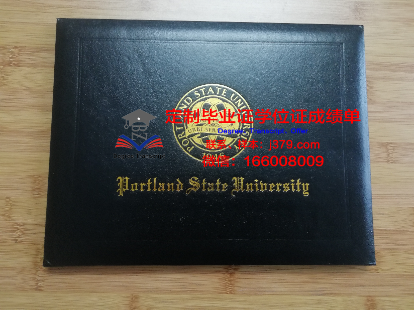 波特兰州立大学毕业证学位证(波特兰州立大学专升硕)