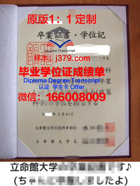 立命馆大学diploma证书(立命馆大学合格)