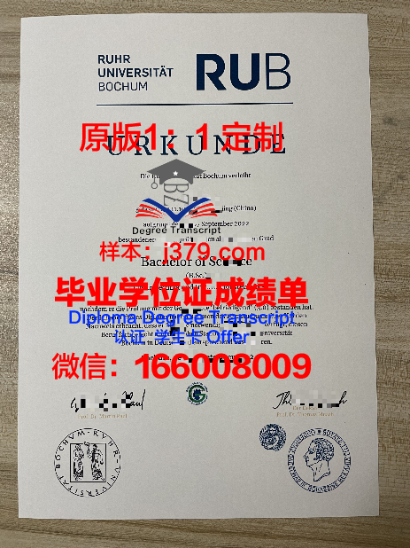 波鸿大学毕业证长什么样(波鸿大学相当于国内什么大学)