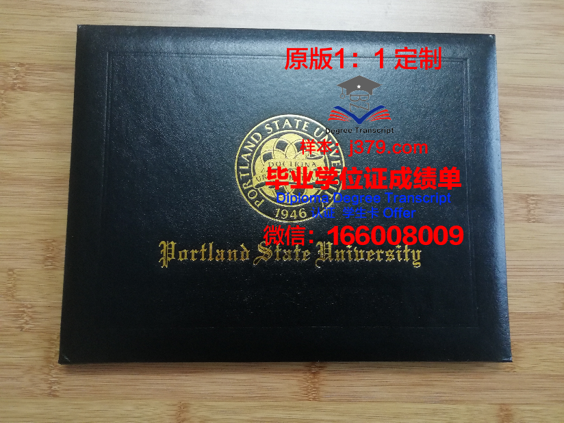 波特兰州立大学毕业证防伪(波特兰州立大学怎么样)