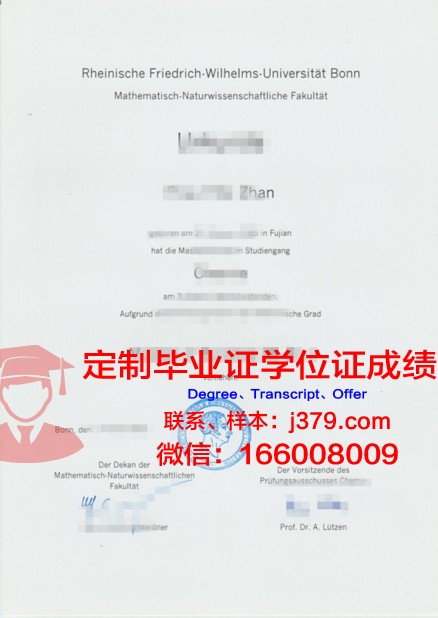 波恩大学研究生毕业证(波恩大学专业有哪些)