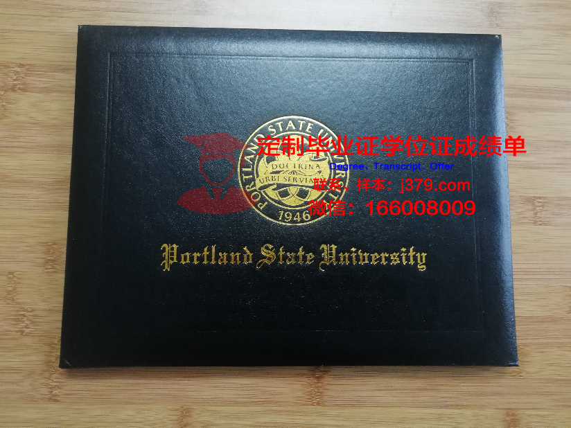 波特兰大学毕业文凭