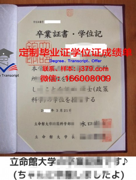 立命馆大学博士毕业证(立命馆大学修士外国人好考吗)