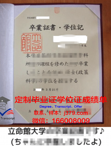 立命馆大学毕业证图片