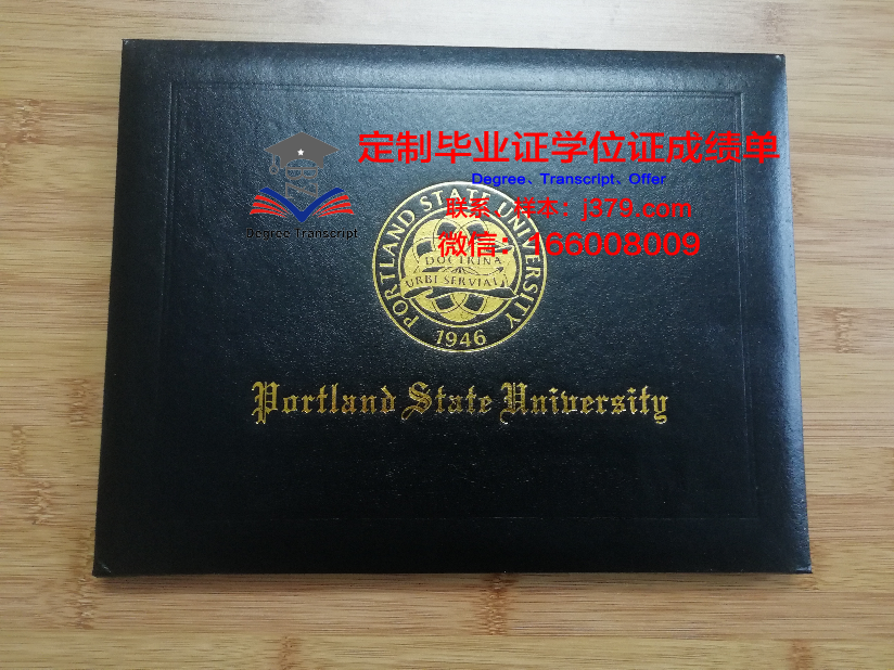 波特兰社区学院毕业证原件(波特兰社区大学)
