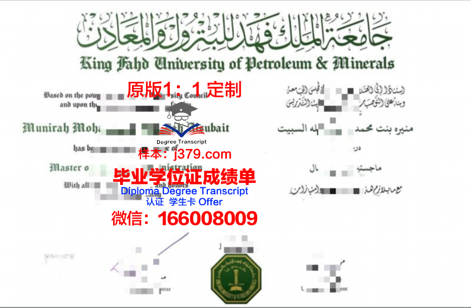法赫德国王石油与矿产大学学历证书(法赫德法国石油和矿物大学)