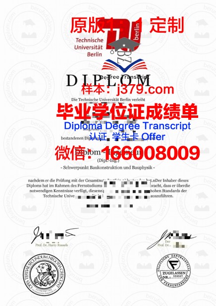 柏林赫尔梯行政学院毕业证书(柏林大学毕业证)