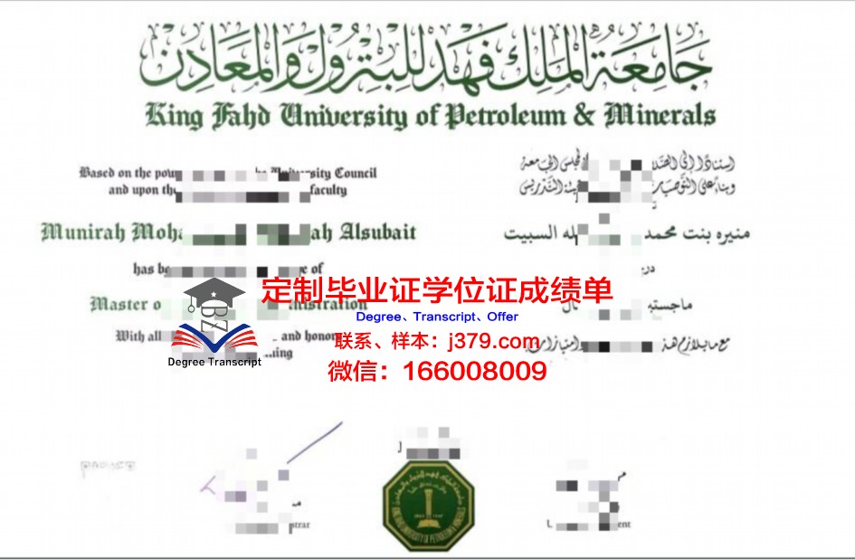 法赫德国王石油与矿产大学学历证书(法赫德法国石油和矿物大学)